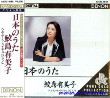 Samejima Yumiko, The Japanese song, Denon, 43CO-1845