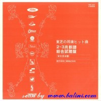 Various Artists, Toshibas Popular, Music Hilight, Toshiba, PRT-1015