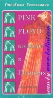 Pink Floyd, Live at Pompeii, PolyGram, 080 730 3
