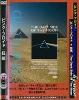 Pink Floyd, The Dark Side, of the Moon, Videoarts, VADR-9