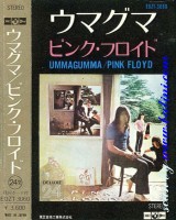 Pink Floyd, Ummagumma, Odeon, EOZT-3060