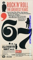Various Artists, Rock